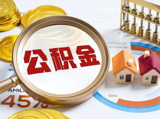 铁岭2025年灵活就业人员公积金政策