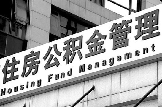 铁岭在职公积金提取最新规定是什么？