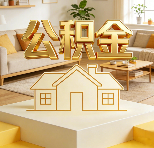 铁岭灵活就业人员涌入公积金体系，代办服务迎来“新蓝海”