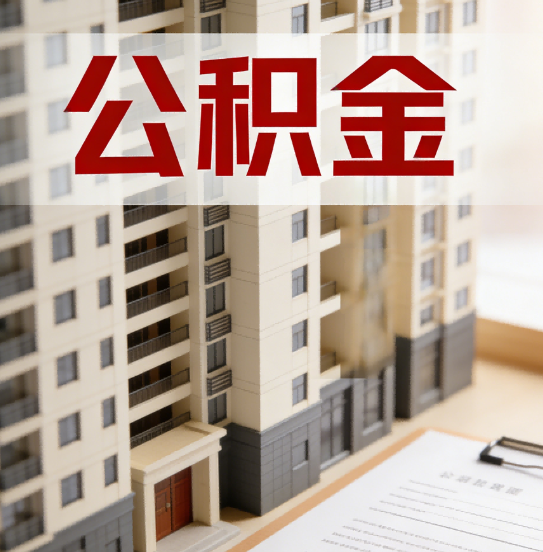 铁岭公积金代办行业新生态：从“跑腿中介”到“生活管家”的进化之路