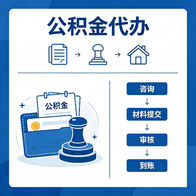 铁岭公积金代办:找代办之前,先做这三件事