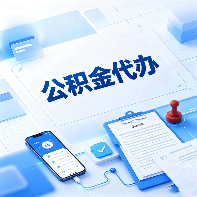铁岭官方免费的帮代办服务 很多人不知道的隐藏福利